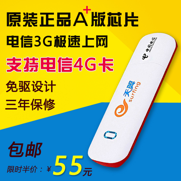 暢享高速網(wǎng)絡 熱銷3G無線上網(wǎng)卡與電信4G卡托設備全解析
