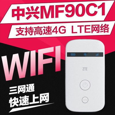 中興MF90C1 三網通無線路由器評測 一張卡走天下